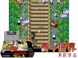 Pocky & Rocky 2 (Beta) [h1C] Cover